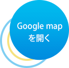 Googleマップでカシオペア医院を確認する